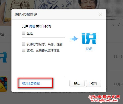 取消授权 取消授权