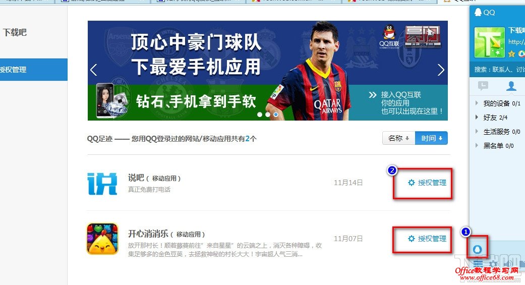 打开qq足迹 打开qq足迹