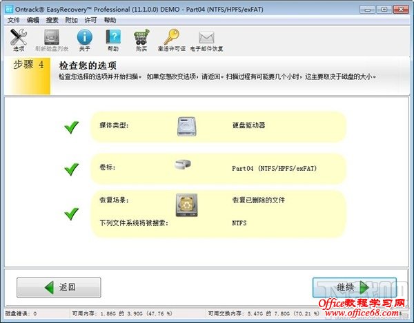 Easyrecovery恢复文件 Easyrecovery恢复文件