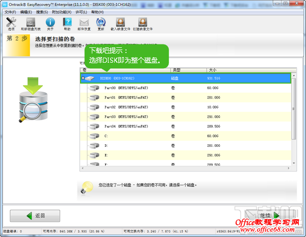 Easyrecovery文件恢复选择分区 Easyrecovery文件恢复选择分区