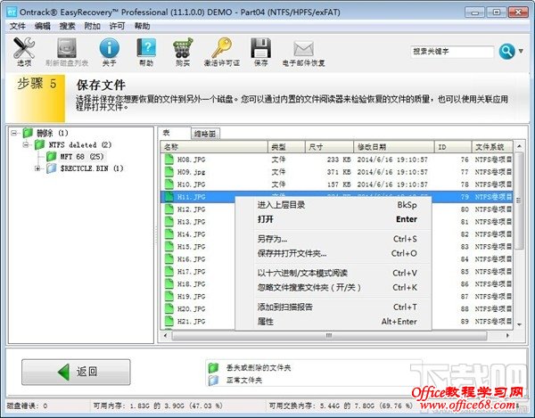Easyrecovery保存已恢复文件 Easyrecovery保存已恢复文件