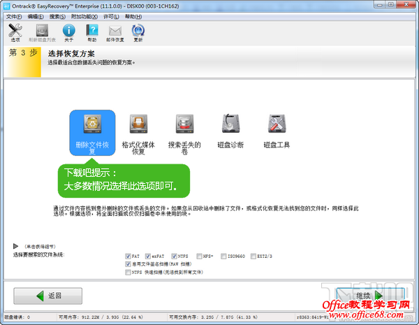 Easyrecovery恢复文件选择恢复方案 Easyrecovery恢复文件选择恢复方案