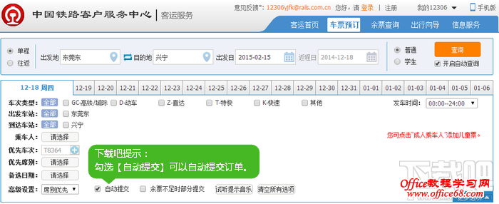 12306官方网站抢票 12306官方网站抢票