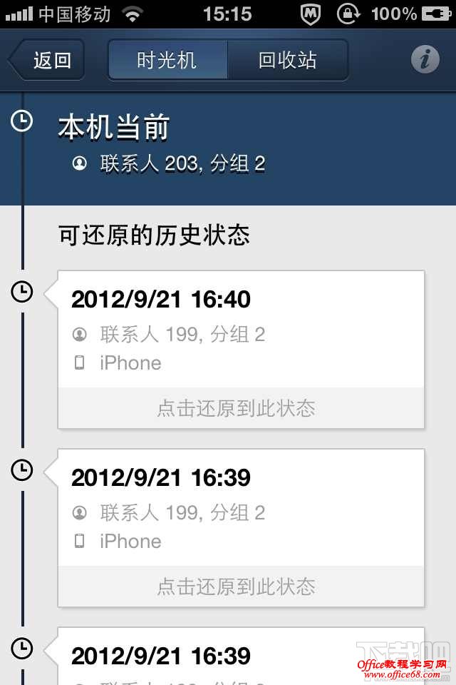 qq同步助手时光机 qq同步助手时光机