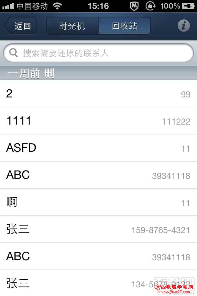 qq同步助手回收站 qq同步助手回收站
