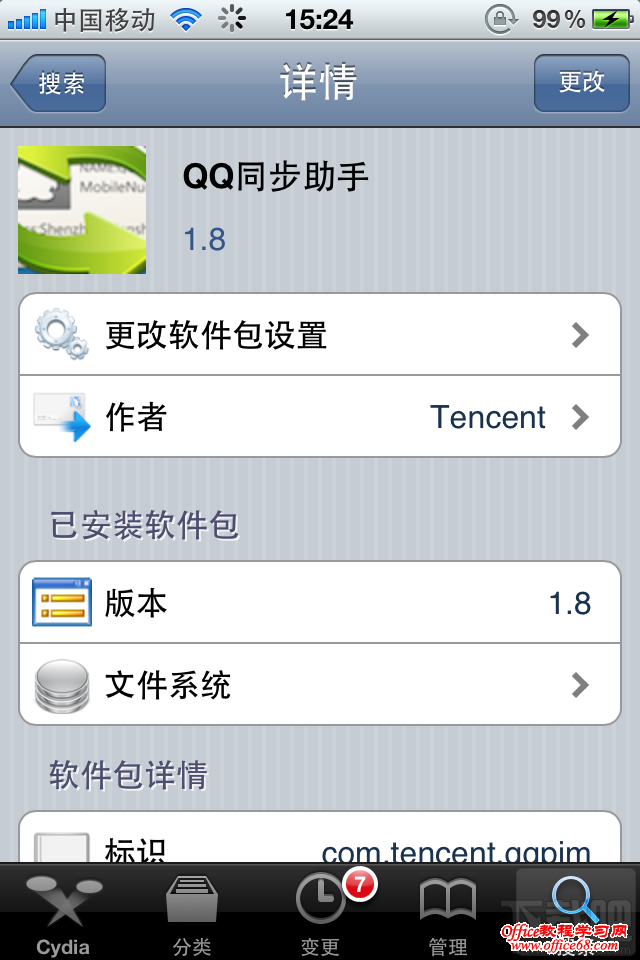 qq同步助手越狱版 qq同步助手越狱版