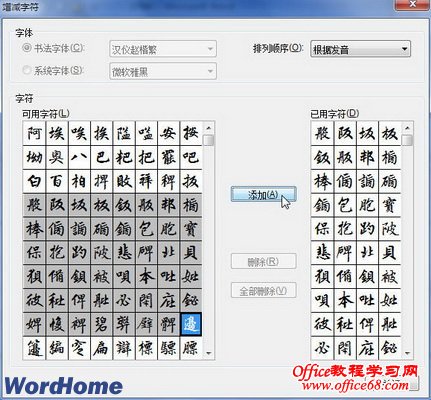 增减字符对话框