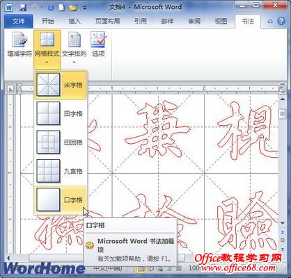 选择书法字帖网格样式