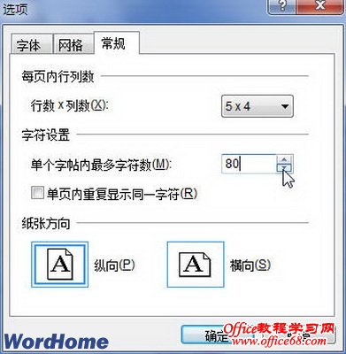单个字帖内最多字符数