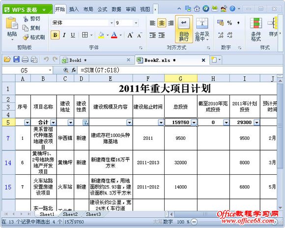 分类汇总与自动筛选功能结合