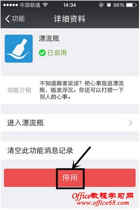 微信漂流瓶快速一键清除 微信漂流瓶快速一键清除