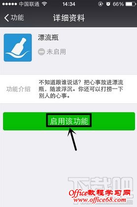 微信漂流瓶快速一键清除 微信漂流瓶快速一键清除