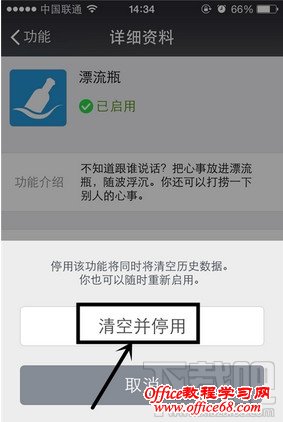 微信漂流瓶快速一键清除 微信漂流瓶快速一键清除