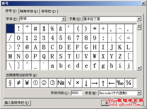 教你使用WPS符号栏搞定特殊符号输入