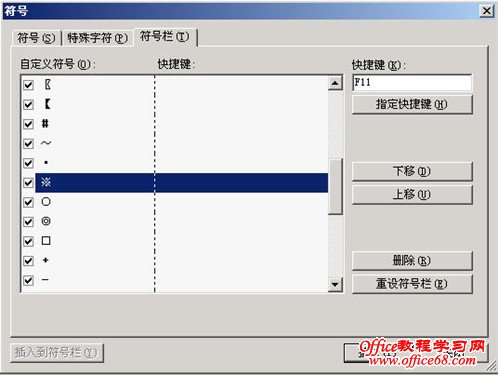 教你使用WPS符号栏搞定特殊符号输入