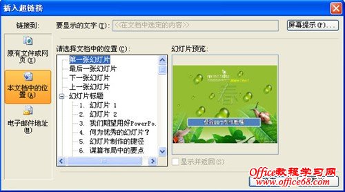 用WPS演示实现幻灯片循环播放倍轻松