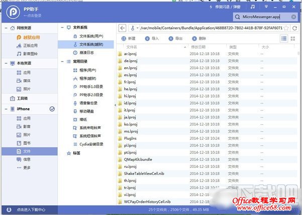 微信提示音修改步骤 微信提示音修改步骤