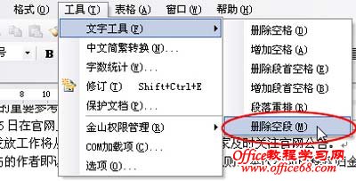 WPS文字中清除文档中多余的空行