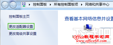 win7更改适配器设置 win7更改适配器设置