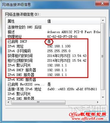 win7网络连接详细信息 win7网络连接详细信息