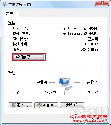 win7本地连接状态 win7本地连接状态