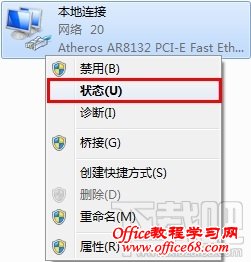 win7本地连接状态 win7本地连接状态