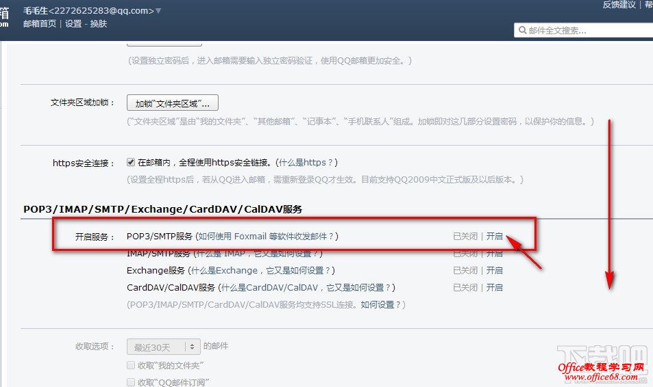 开启QQ邮箱POP3/SMTP服务 开启QQ邮箱POP3/SMTP服务