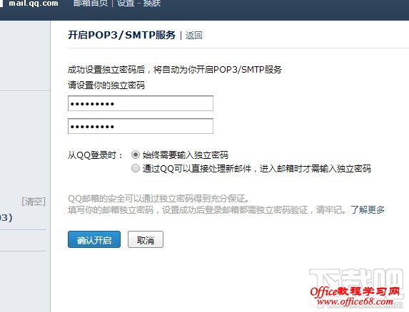 开启QQ邮箱POP3/SMTP服务 开启QQ邮箱POP3/SMTP服务