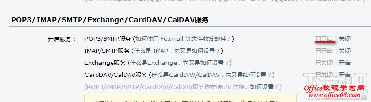QQ邮箱POP3/IMAP服务开启 QQ邮箱POP3/IMAP服务开启