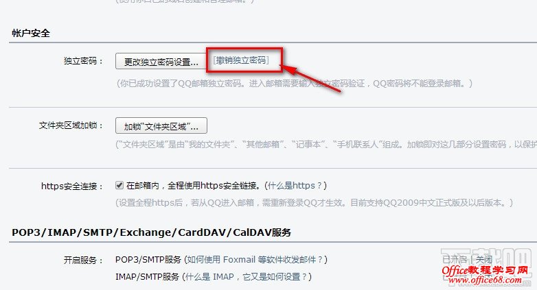 QQ邮箱取消独立密码 QQ邮箱取消独立密码