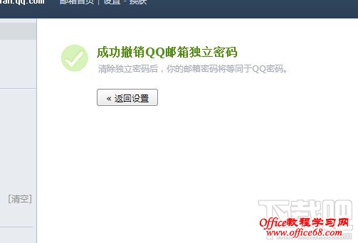 QQ邮箱取消独立密码 QQ邮箱取消独立密码