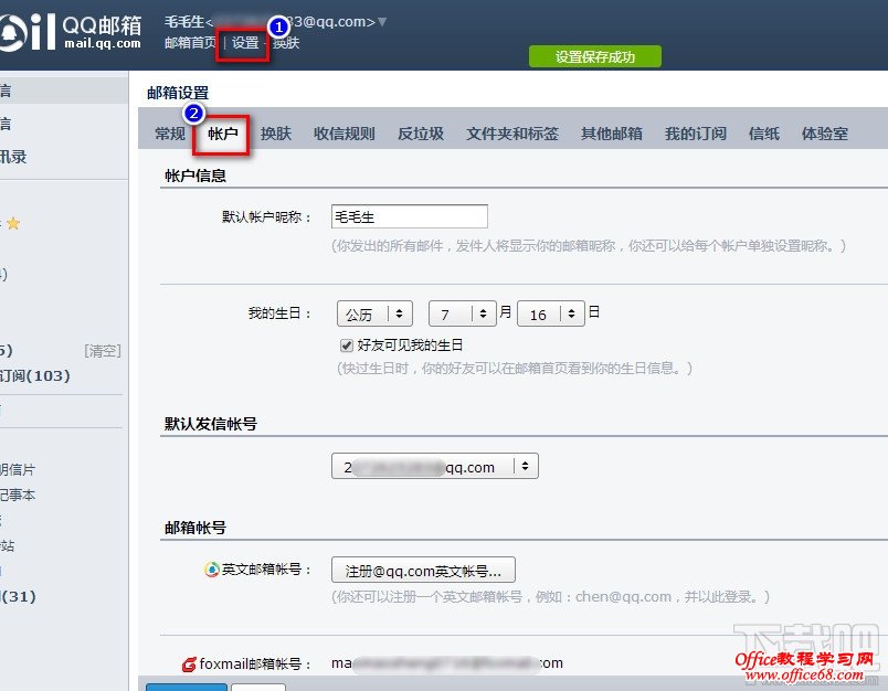 QQ邮箱设置 QQ邮箱设置