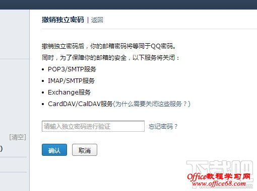 QQ邮箱取消独立密码 QQ邮箱取消独立密码