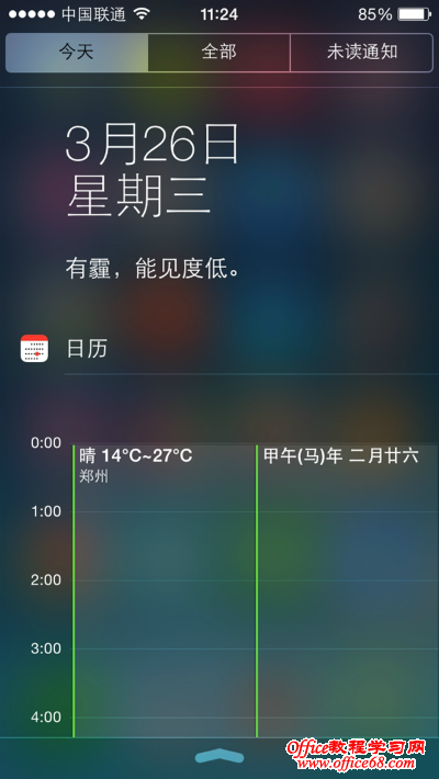 无需越狱 在iOS 7通知中心添加农历