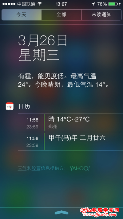 无需越狱 在iOS 7通知中心添加农历