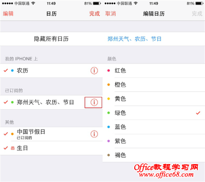 无需越狱 在iOS 7通知中心添加农历