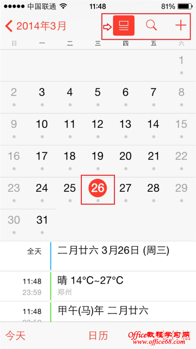 无需越狱 在iOS 7通知中心添加农历
