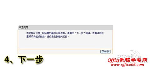 无线路由器设置向导说明