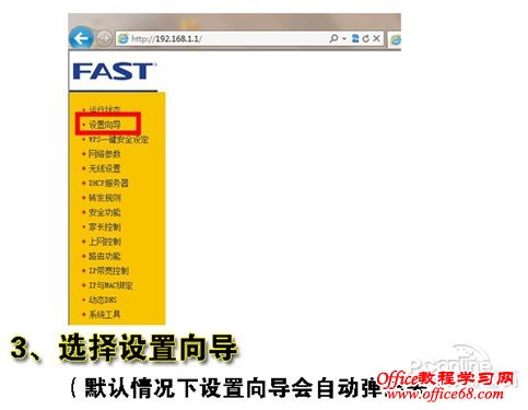 无线路由器设置向导