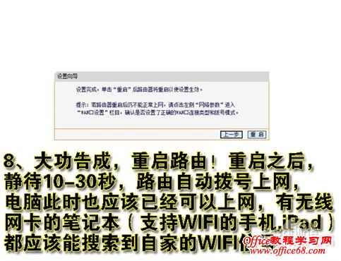 无线路由器设置成功重启路由器