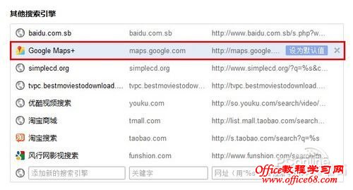 教你利用Chrome浏览器玩转多引擎搜索