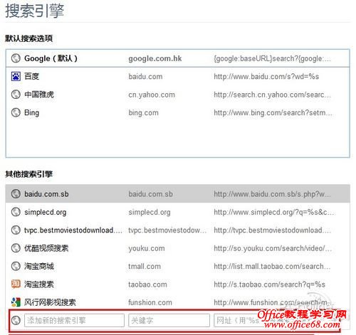 教你利用Chrome浏览器玩转多引擎搜索