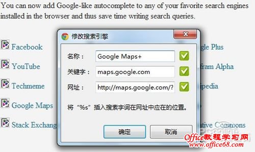 教你利用Chrome浏览器玩转多引擎搜索