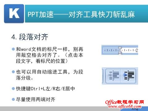 duiqi08 PPT¶ÎÂä¶ÔÆë