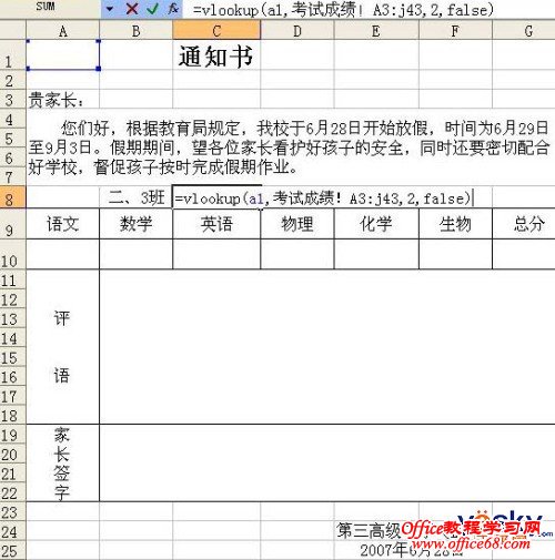 Excel函数配合数据有效性迅速填写通知书