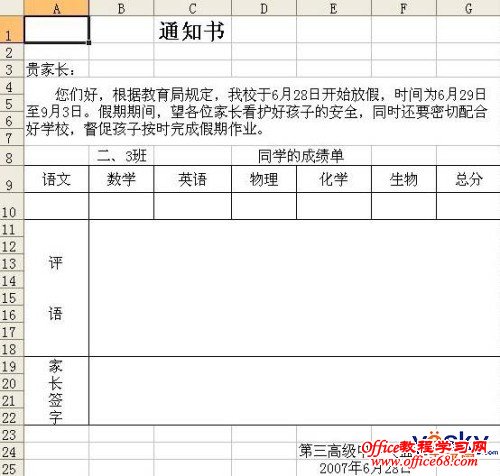 Excel函数配合数据有效性迅速填写通知书