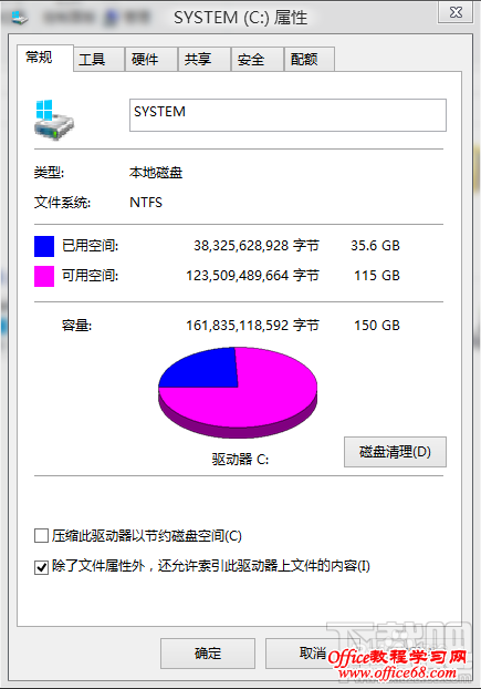 Win8/Win8.1 C盘空间越来越小怎么办