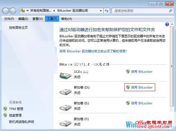 单击启动bitlocker
