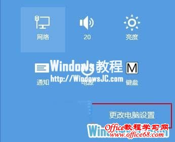点击设置--更改电脑设置--常规