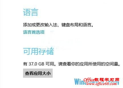 单击查看应用大小